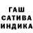 ГАШИШ гашик Oxana Gyrman