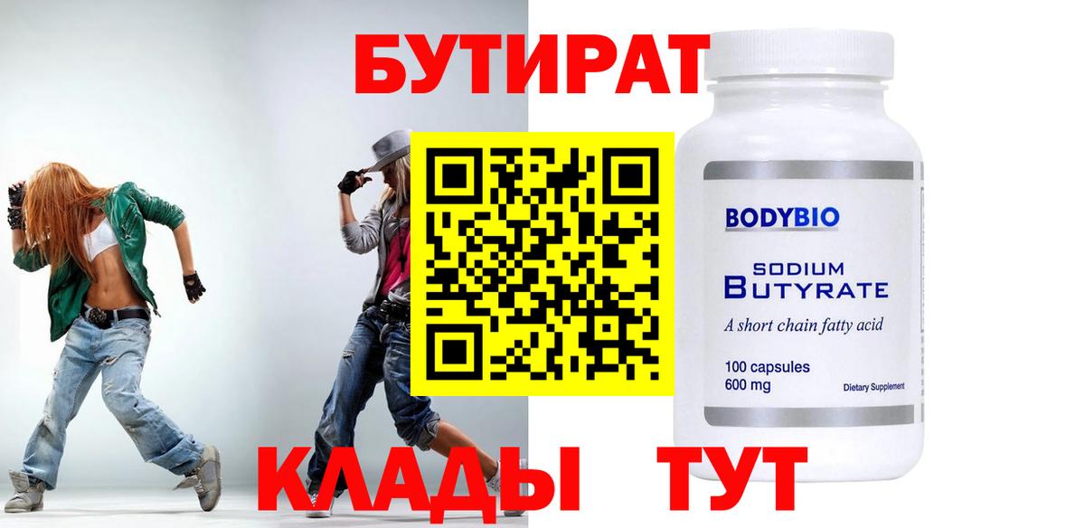 Клин  Бутират вода  Вход с VPN 