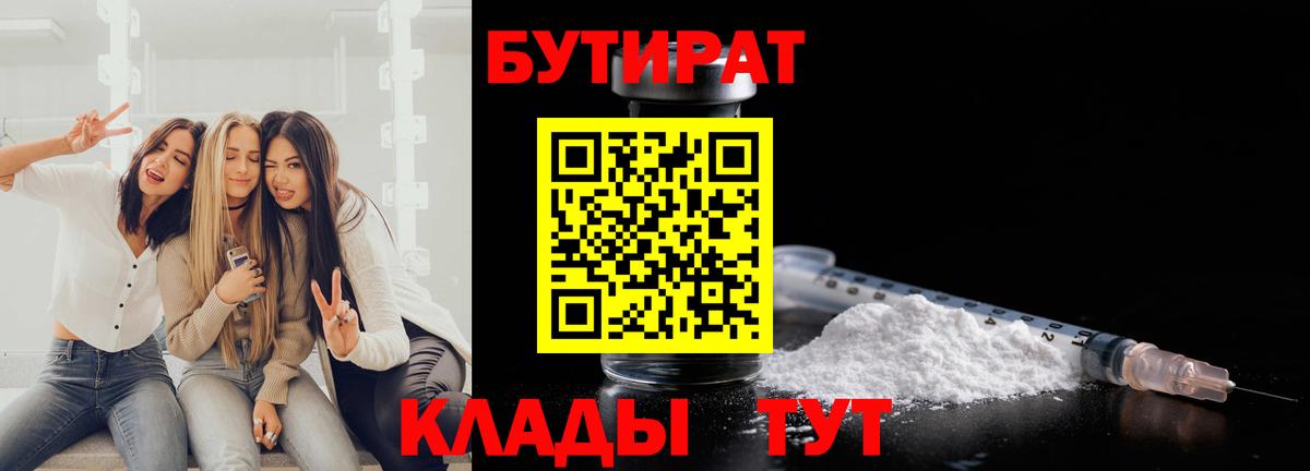 Бутират 1.4BDO Клин