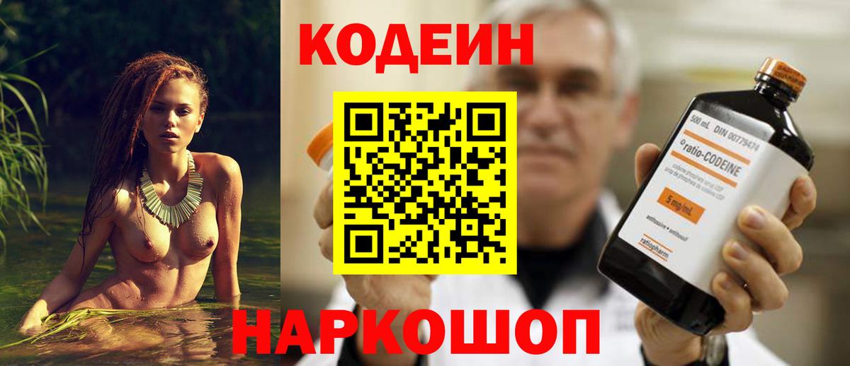 Кодеиновый сироп Lean Purple Drank Клин
