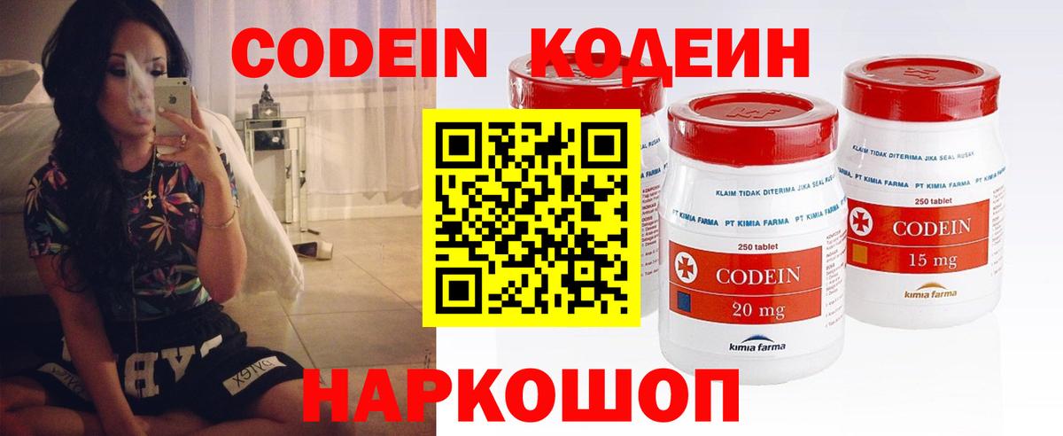 Кодеиновый сироп Lean Purple Drank  Вход с VPN  Клин 