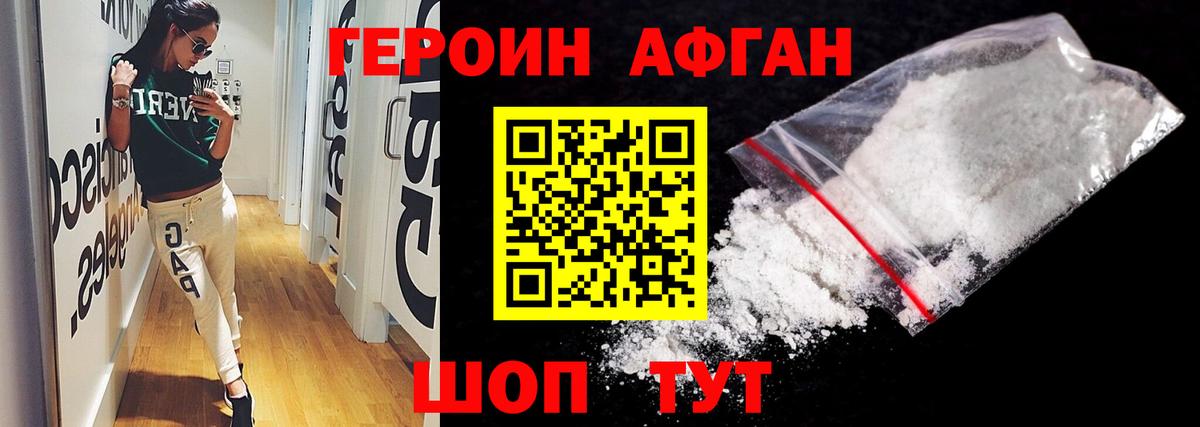 ГЕРОИН  ГЕРОИН афганец  Вход с VPN  Клин 