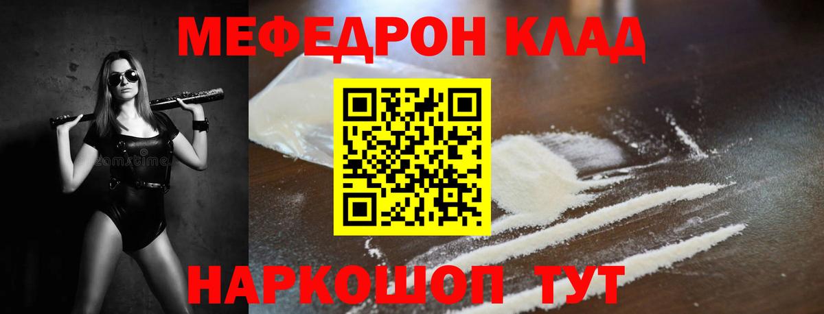 Мефедрон кристаллы  Меф VHQ  Клин  Мефедрон  Вход с VPN 