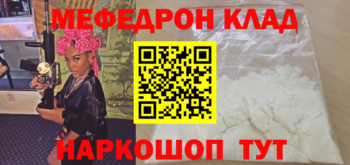 Мефедрон  Клин