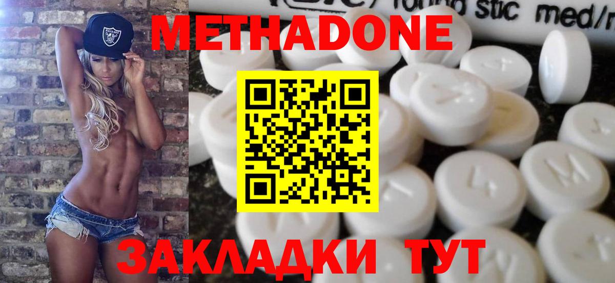 МЕТАДОН белоснежный Клин