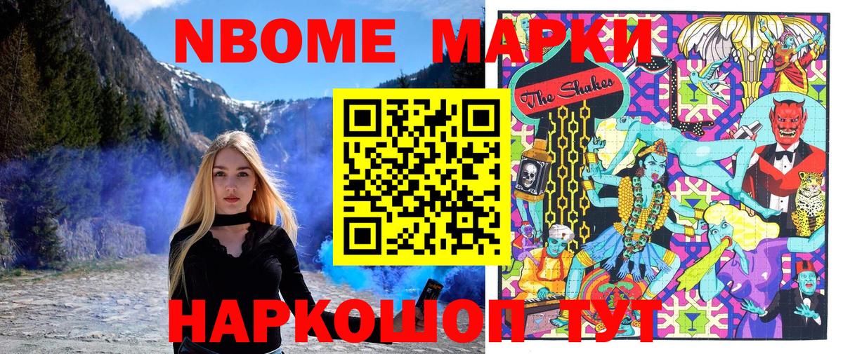 Марки 25I-NBOMe 1,8мг Клин